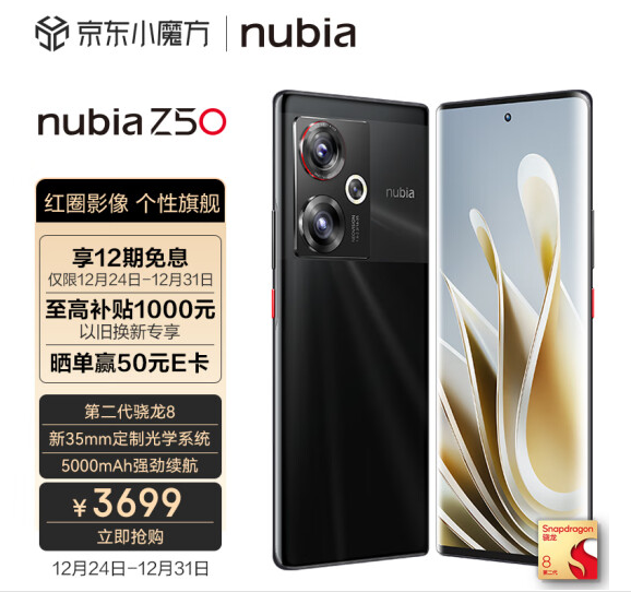 nubia 努比亚 Z50 5G智能手机 12GB+256GB 3699元包邮（12期免息） 买手党-买手聚集的地方