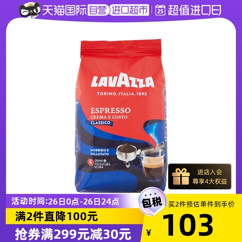 88VIP会员，Lavazza 拉瓦萨 Gran Espresso 意式醇香型浓缩咖啡豆 1kg 107.35元包邮包税（双重优惠） 买手党-买手聚集的地方