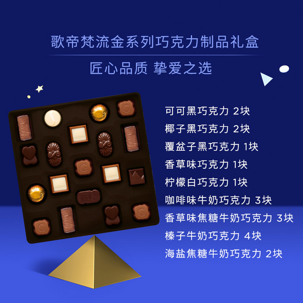 88会员，Godiva 歌帝梵 鎏金系列混合口味巧克力礼盒装 19颗215g 189.05元包邮（双重优惠） 买手党-买手聚集的地方