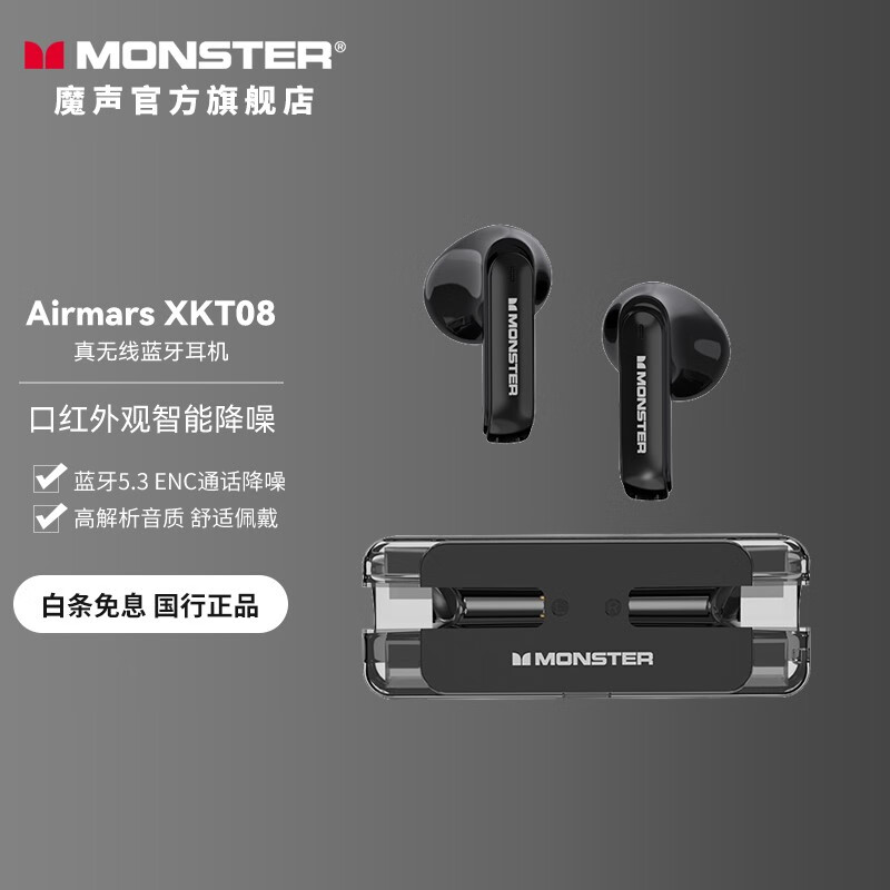 Monster 魔声 AirMars XKT08 真无线蓝牙耳机 94元包邮（需用券） 买手党-买手聚集的地方