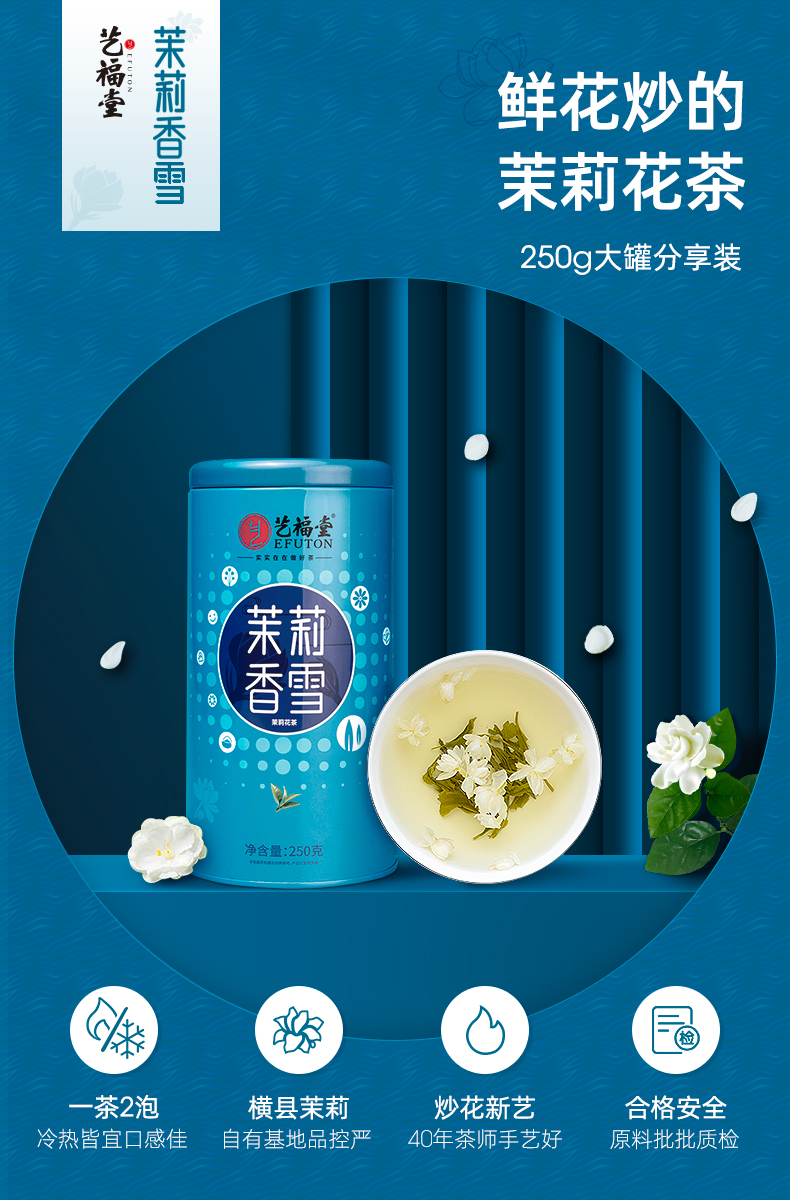 杭州亚运会官方指定用茶，艺福堂 2022新茶 特级茉莉香雪花茶 250g 新低33.1元包邮（双重优惠） 买手党-买手聚集的地方