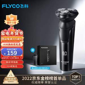 FLYCO 飞科 FS903 电动剃须刀