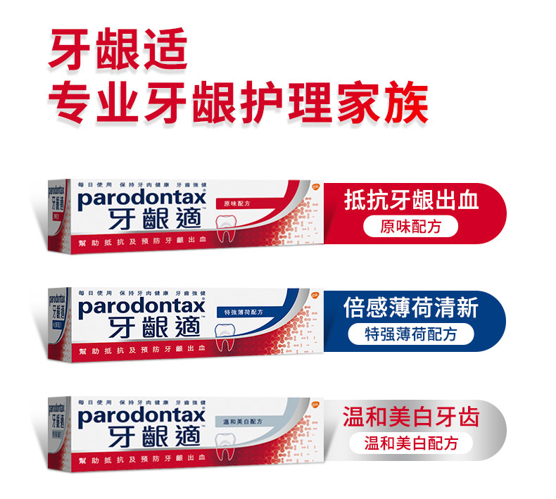 泰国进口，Parodontax 益周适 专业牙龈护理牙膏（温和美白配方） 90g*2件 53.8元包邮（26.9元/支） 买手党-买手聚集的地方