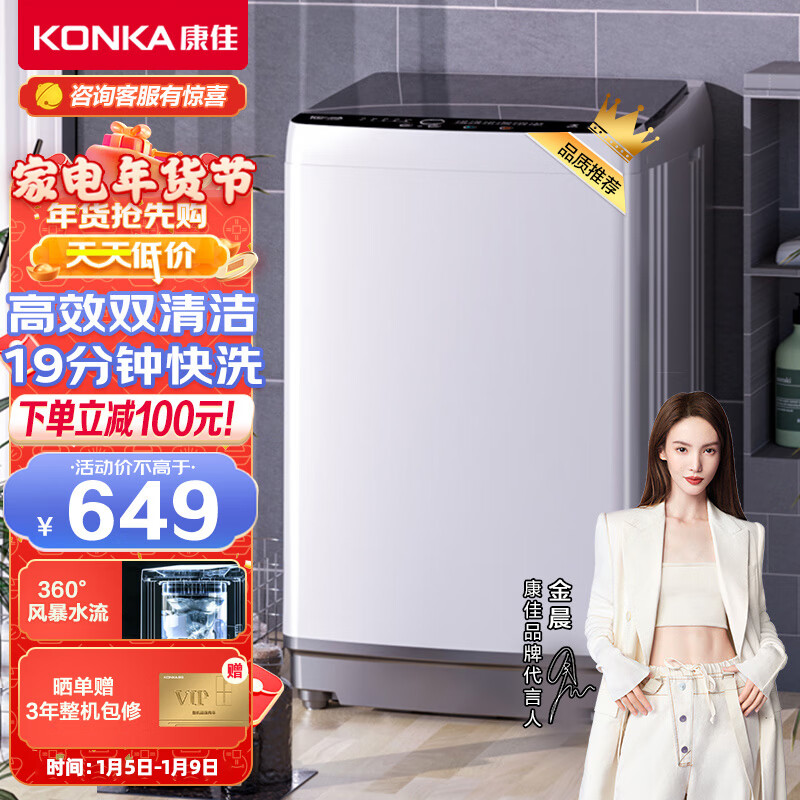 Plus会员，KONKA 康佳 KB80-J201N 全自动波轮洗衣机 8kg 579元包邮（双重优惠） 买手党-买手聚集的地方