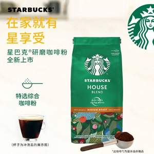 Starbucks 星巴克 House Blend 特选综合研磨咖啡粉（中度烘焙）200g