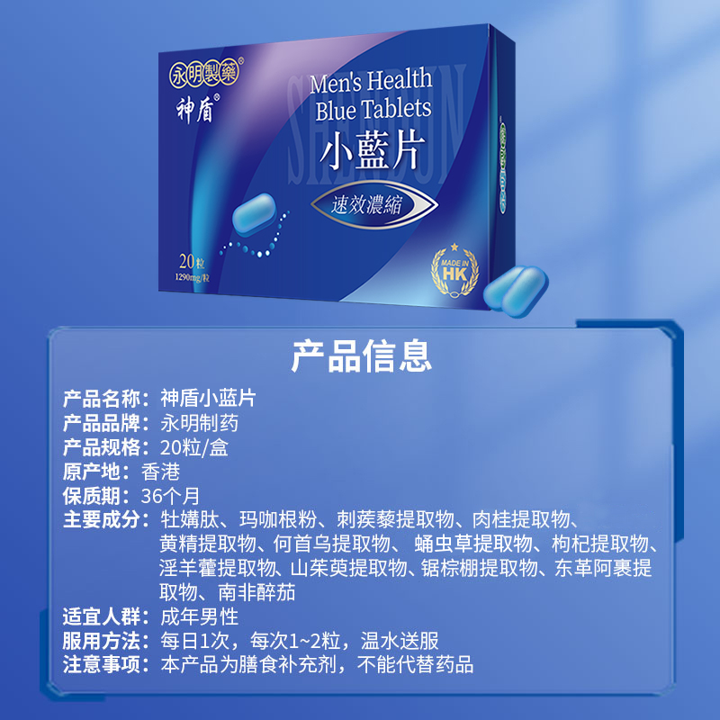 88VIP会员，香港永明制药 神盾 小蓝片 牡蛎肽玛咖片20粒 新低160.74元包邮包税（可低至147元） 买手党-买手聚集的地方