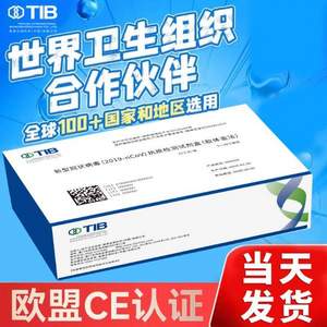TIB 泰普生物 新型冠状抗原检测试剂盒（胶体金法）25人份
