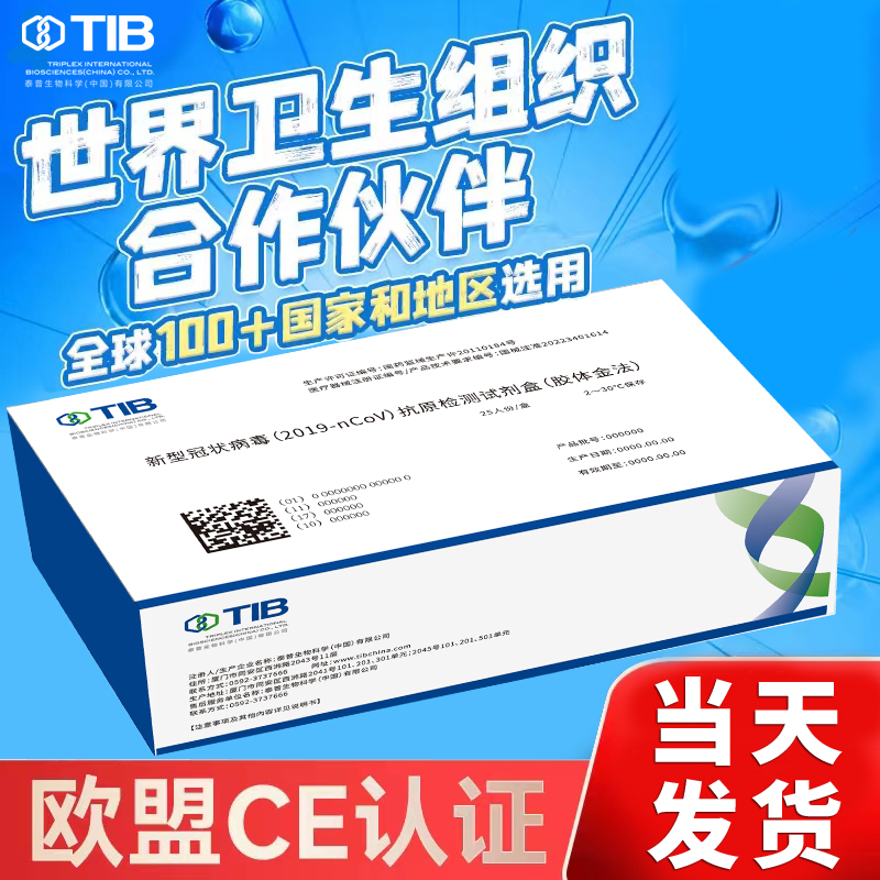 TIB 泰普生物 新型冠状抗原检测试剂盒（胶体金法）25人份 64.9元包邮（2.59元/次） 买手党-买手聚集的地方