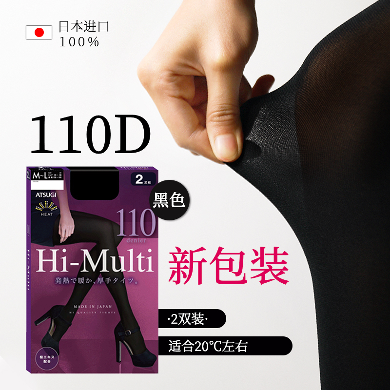ATSUGI 厚木 Hi-Multi 110D保暖发热连裤袜 2双装 58.1元包邮（双重优惠） 买手党-买手聚集的地方