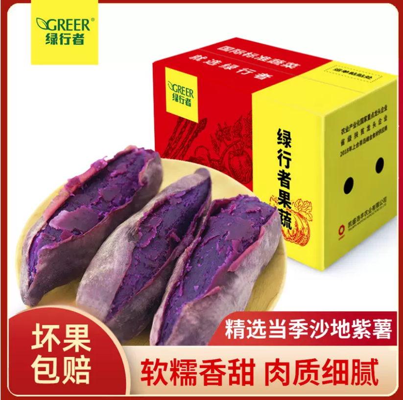北京奥运会食材供应商，绿行者 紫心蜜薯沙地紫薯 5斤 19.9元包邮（需领券） 买手党-买手聚集的地方