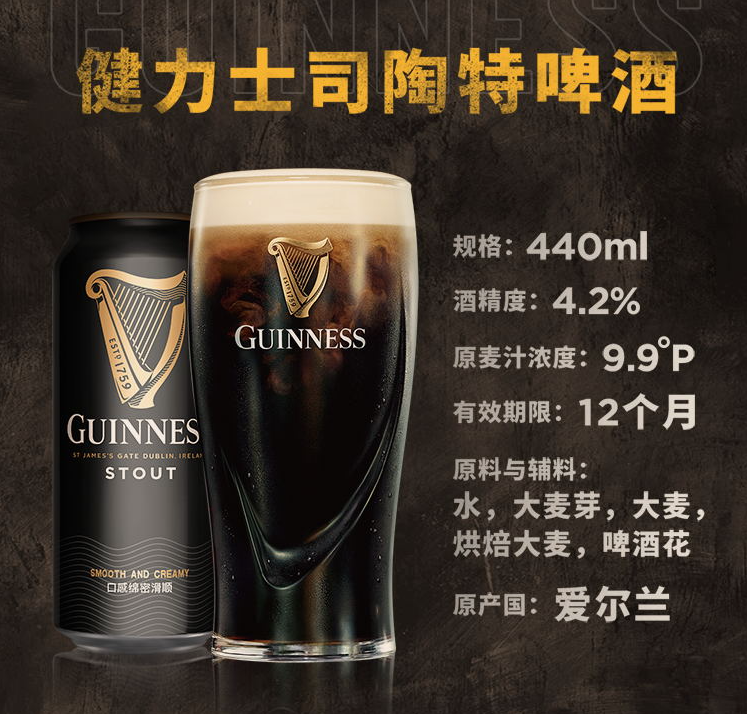 爱尔兰酿造 GUINNESS 健力士 Stout司陶特 醇黑啤酒 440mL*24听+凑单品 178.08元包邮（需领券） 买手党-买手聚集的地方