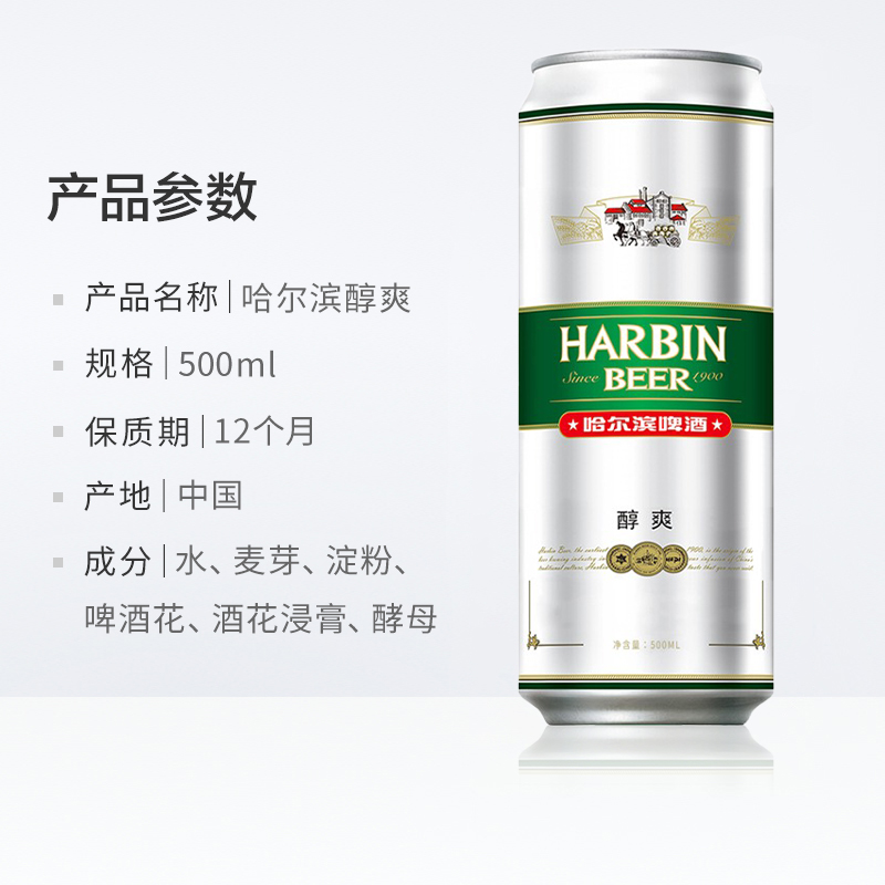 Harbin Beer 哈尔滨 醇爽9度 500ml*18听 新低63.8元包邮（返20猫超卡后，1.77元/听） 买手党-买手聚集的地方