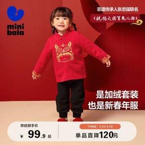 Mini Balabala 迷你巴拉巴拉&非遗传承人张忠强联名款 儿童新年加绒套装（80~110cm）