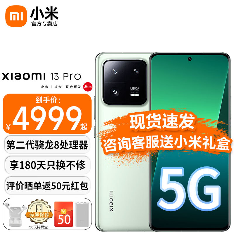 MI 小米 13 Pro 5G智能手机 8GB+128GB 4519元包邮（多重优惠） 买手党-买手聚集的地方