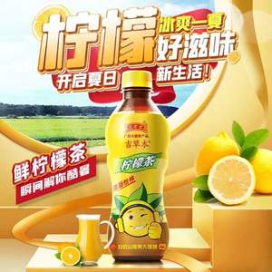 王老吉 吉草本柠檬茶 500ml*15瓶