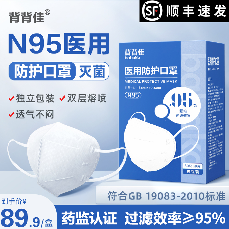 背背佳 N95医用灭菌防护口罩 独立装 30只 29.9元包邮（双重优惠） 买手党-买手聚集的地方