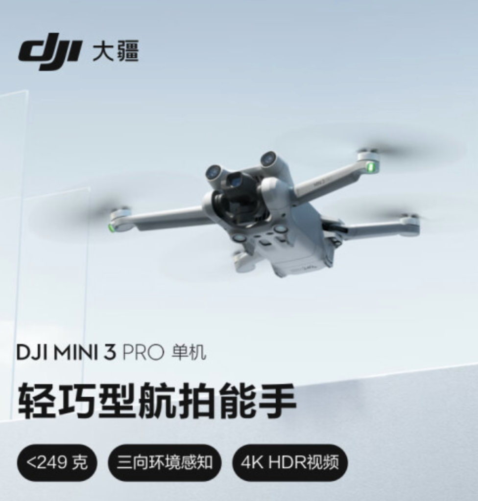 大疆 DJI Mini 3 Pro 单机版 航拍无人机（不配备遥控器） 3768元包邮（需领券） 买手党-买手聚集的地方