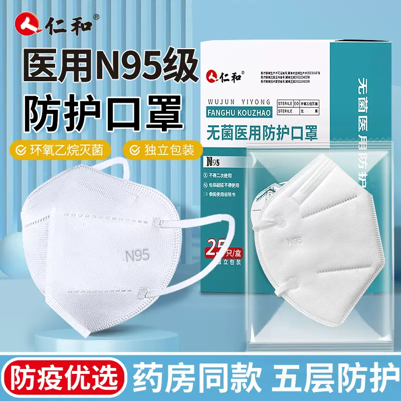 仁和 N95医用灭菌级防护口罩 独立装25枚 2色 15.9元包邮（需领券） 买手党-买手聚集的地方