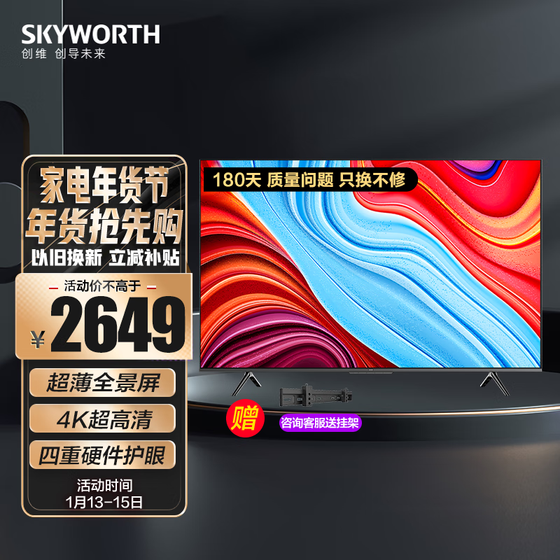 Plus会员，Skyworth 创维 75M3 75英寸4K液晶电视 2299元包邮（双重优惠） 买手党-买手聚集的地方