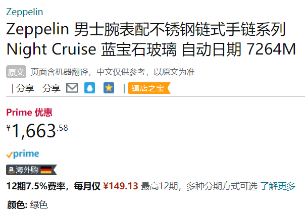 德国制造，Zeppelin 齐博林 Night Cruise夜游系列 7264M 男士自动机械腕表 1663.58元 买手党-买手聚集的地方