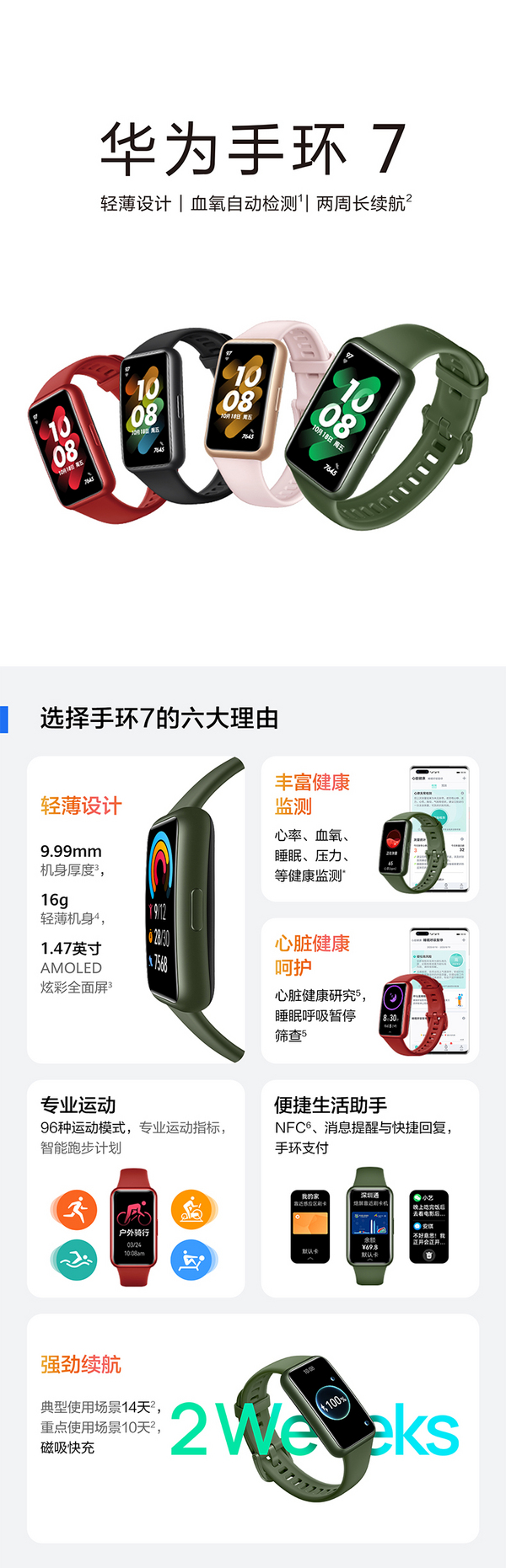 HUAWEI 华为 智能手环7 NFC版 新低238元包邮（双重优惠） 买手党-买手聚集的地方