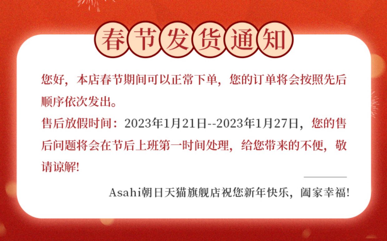 Asahi 朝日 2023新年限定款超爽生啤酒 500ml*18罐 84元包邮（需领券） 买手党-买手聚集的地方