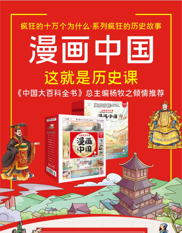 这就是历史课：漫画中国全套12册 28元包邮（需领券） 买手党-买手聚集的地方