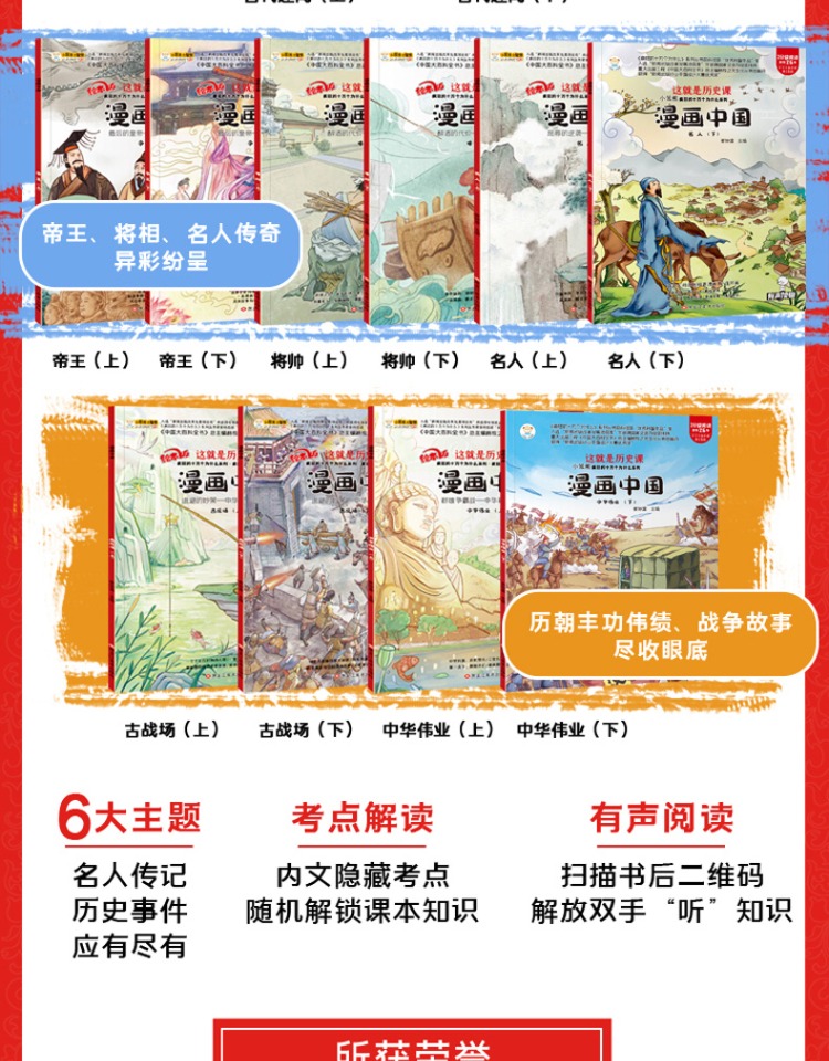 这就是历史课：漫画中国全套12册 28元包邮（需领券） 买手党-买手聚集的地方
