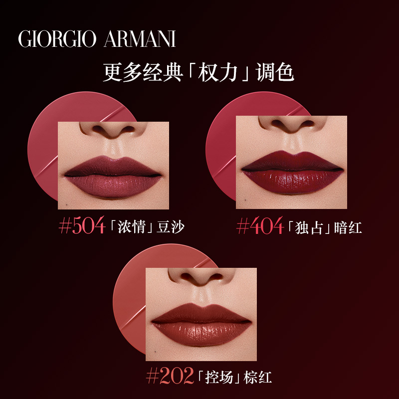 官方旗舰店，Giorgio Armani 阿玛尼 权力唇膏 175元包邮（1件5折） 买手党-买手聚集的地方