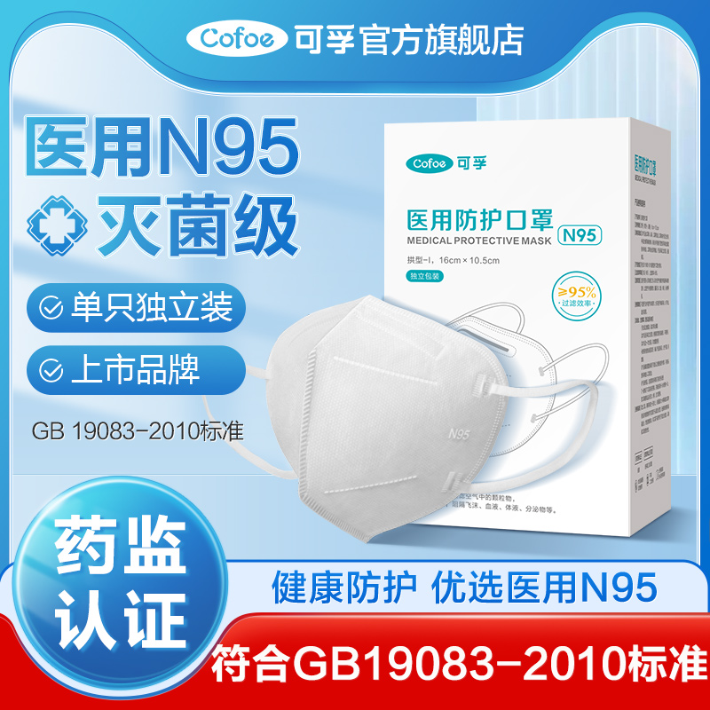 可孚 N95医用灭菌级防护口罩 独立装 50只 49.9元包邮（双重优惠） 买手党-买手聚集的地方