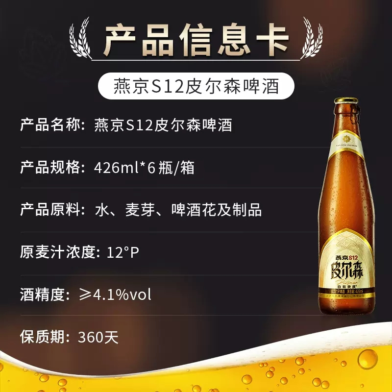 燕京 S12 皮尔森啤酒 426ml*6瓶 39.9元包邮（需领券） 买手党-买手聚集的地方