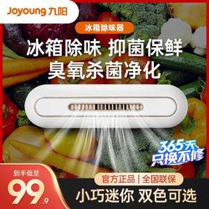 新低！Joyoung 九阳 SH05CW-AZ101 冰箱空气净化器