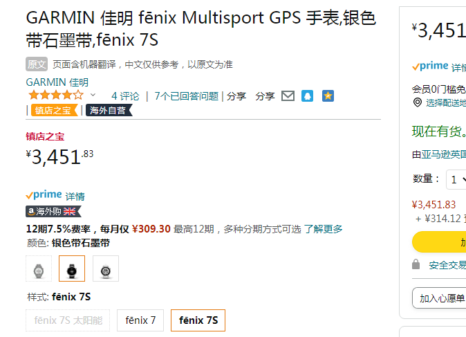 亚马逊销冠！Garmin 佳明 fenix 7S 多功能GPS智能手表 标准版 3451.83元 买手党-买手聚集的地方