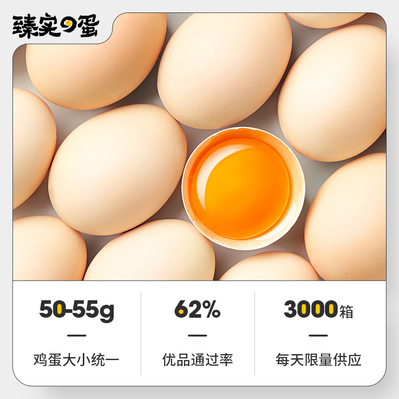 臻享稻 富硒叶黄素可生食鲜鸡蛋 40枚/1.8kg 49元包邮（需领券） 买手党-买手聚集的地方