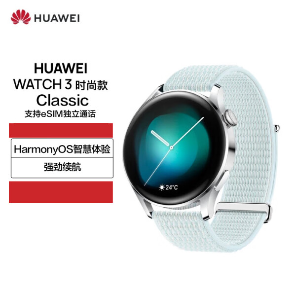 Huawei 华为 Watch 3 4G智能手表 时尚款 新低1237.01元（京东自营1999元） 买手党-买手聚集的地方