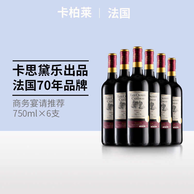 法国原瓶进口，Castel 卡思黛乐 卡柏莱 干红葡萄酒750mL*6支礼盒装 249元包邮（需领券） 买手党-买手聚集的地方