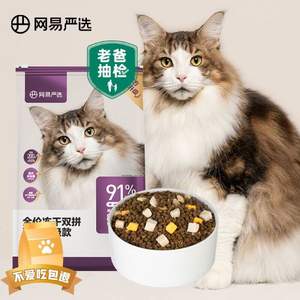 plus会员，YANXUAN 网易严选 冻干双拼全阶段猫粮2.0升级版 1.8kg