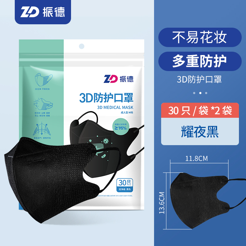 ZHENDE 振德 一次性3D立体防护口罩 60只 史低19.9元包邮（需领券） 买手党-买手聚集的地方