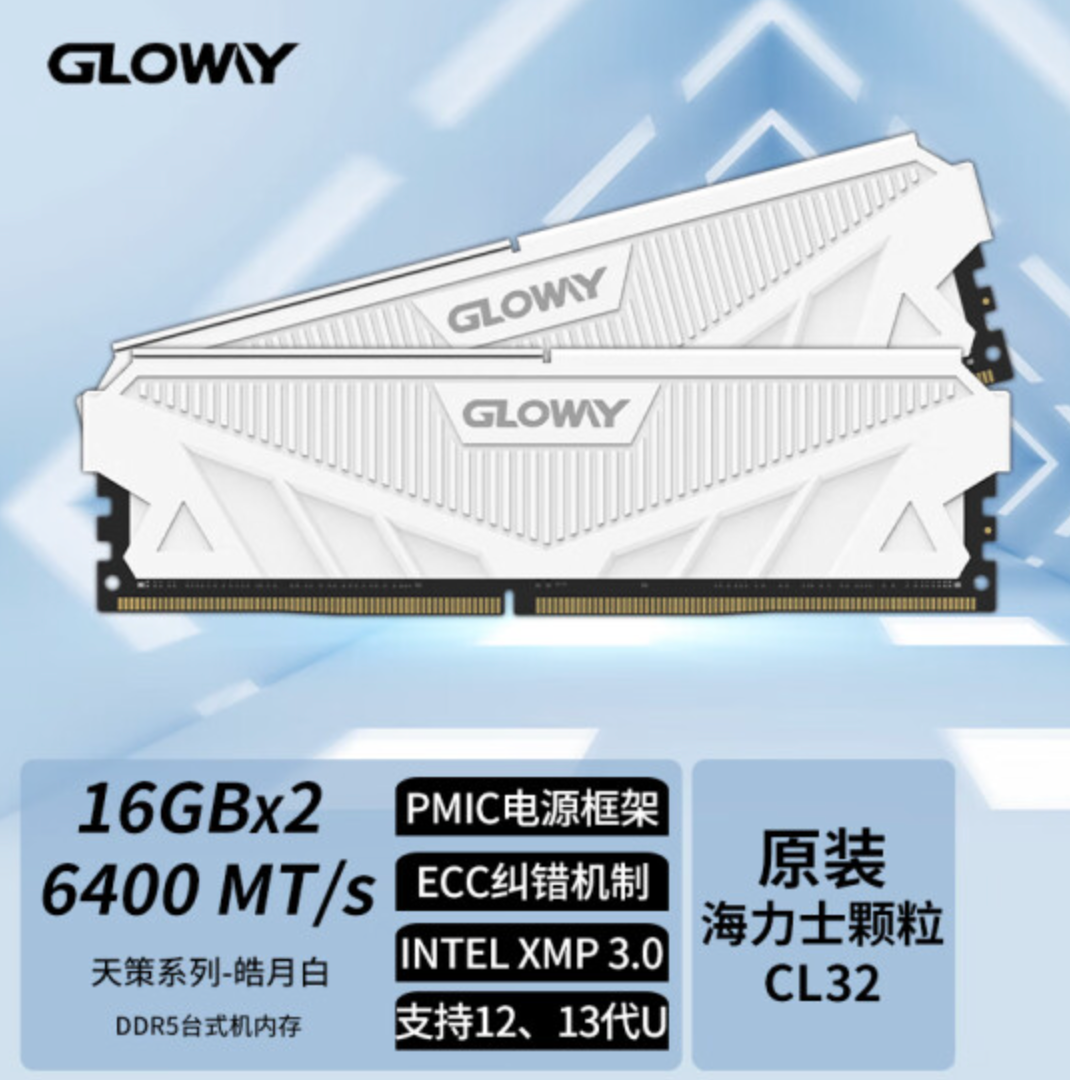 GLOWAY 光威 天策系列 DDR5 6400MHz 台式机内存 32GB（16Gx2）套装 新低799元包邮 买手党-买手聚集的地方