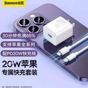 BASEUS 倍思 小方块 苹果PD20W超迷你快充充电器套装（含1米数据线）