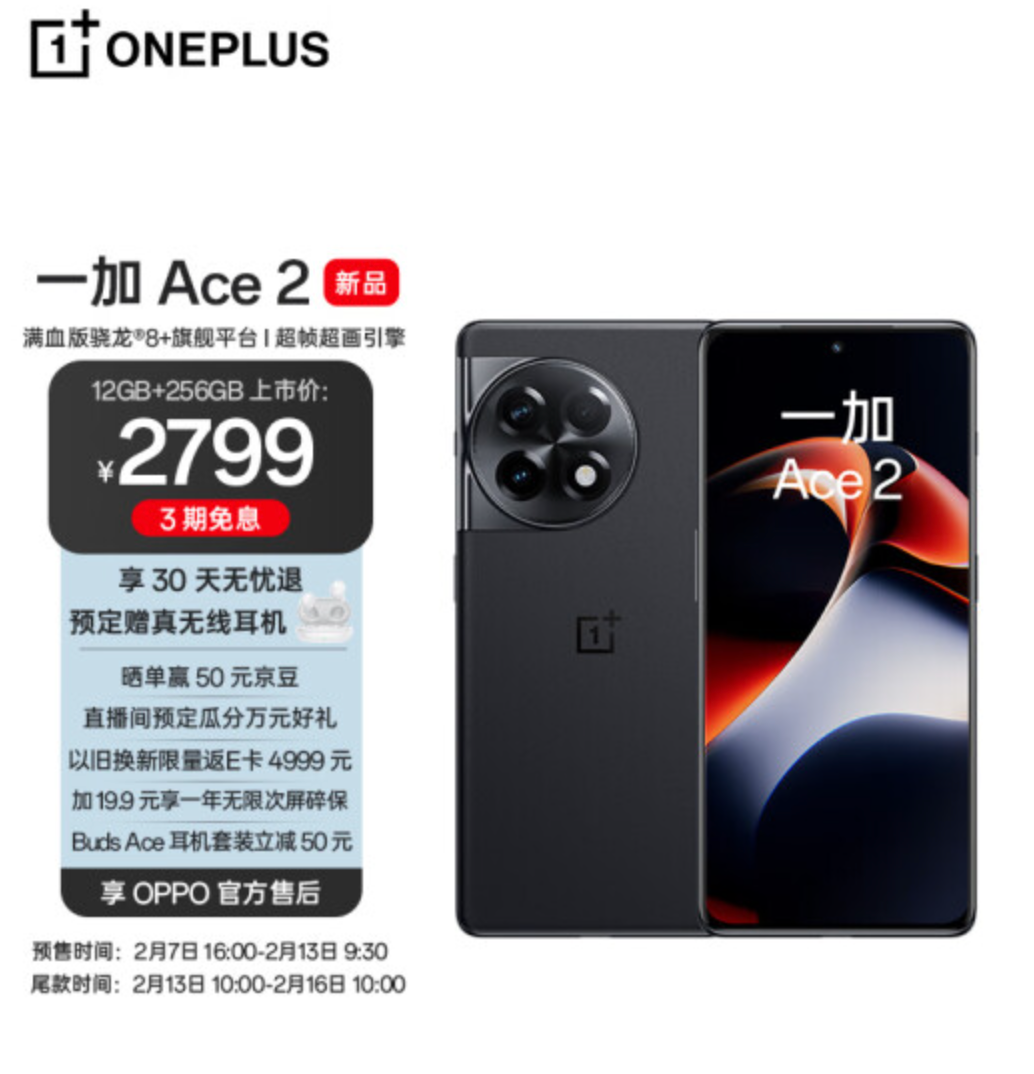 新品上市，OPPO 一加 Ace 2 智能手机 12GB+256GB 2799元包邮 买手党-买手聚集的地方