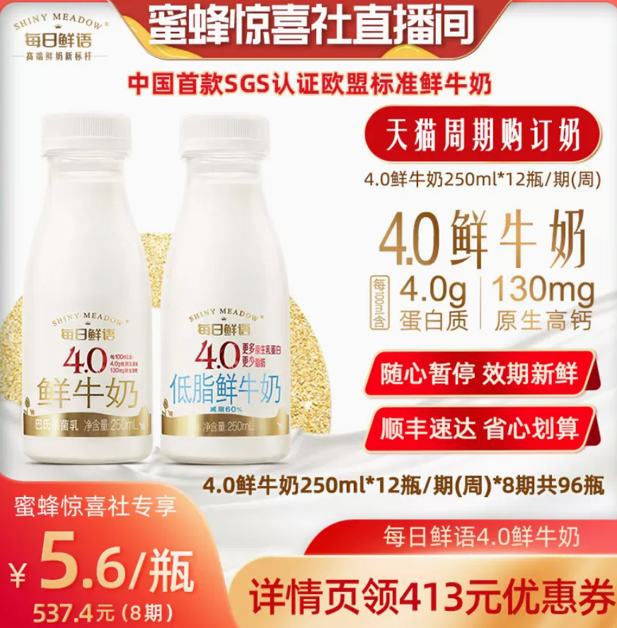 每日鲜语 4.0鲜牛奶 250ml*12瓶*8期 537.4元包邮（需领券） 买手党-买手聚集的地方