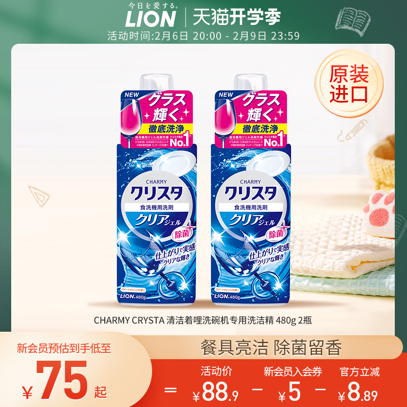日本进口，Lion 狮王 洗碗机专用洗洁精480g*2瓶 60元包邮包税（双重优惠） 买手党-买手聚集的地方