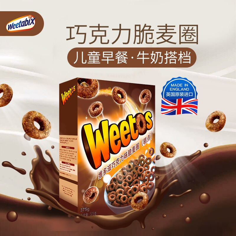 英国进口，Weetabix 维多麦 维多滋巧克力味脆麦圈375g*3件 75.76元（折25.25元/盒） 买手党-买手聚集的地方