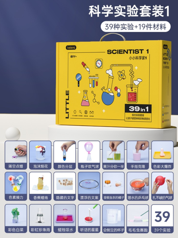 Beiens 贝恩施 儿童stem科学实验套装玩具 39.9元包邮（需领券） 买手党-买手聚集的地方