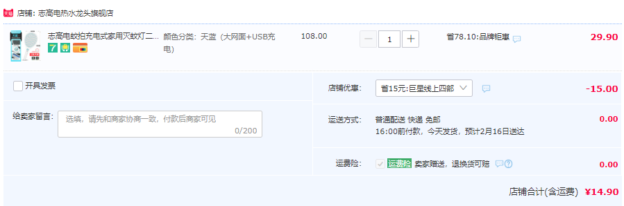 Chigo 志高 W1 充电式电蚊拍 14.9元包邮（需领券） 买手党-买手聚集的地方