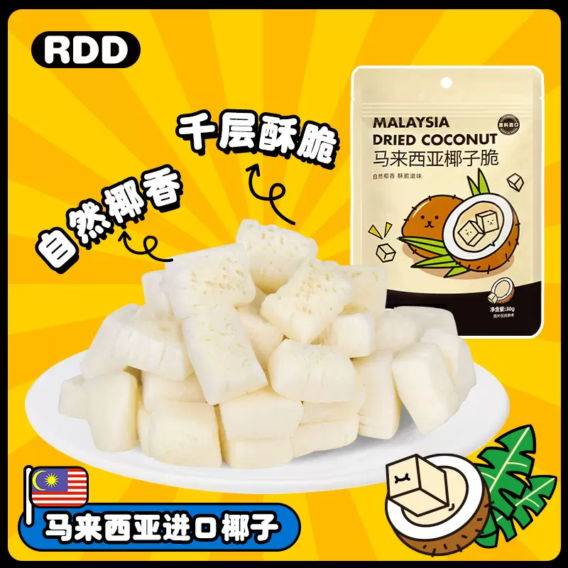 RDD 马来西亚椰子脆无糖精烤椰子片 30g*5袋
