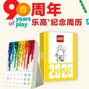 LEGO 乐高 日历周历台历2023 90周年纪念品