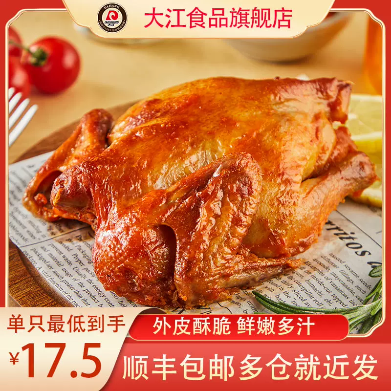 大江食品 奥尔良烤鸡整鸡 350g*2只 39.9顺丰元包邮（需领券） 买手党-买手聚集的地方