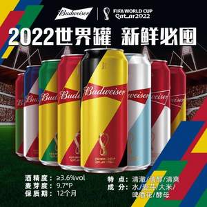 Budweiser 百威 经典醇正啤酒 2022年世界杯限定罐 450mL*20罐